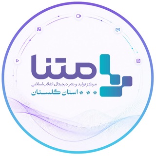 Telegram profile photo for متنای گلستان