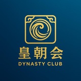 Telegram profile photo for 皇朝会交流群