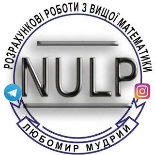 Telegram profile photo for Розрахи з математики НУЛП