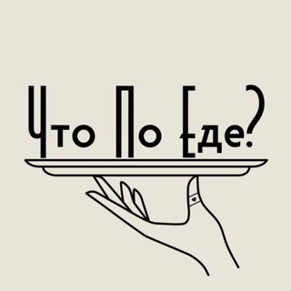 Telegram profile photo for Что по еде? | Владикавказ | Рестораны | Кафе