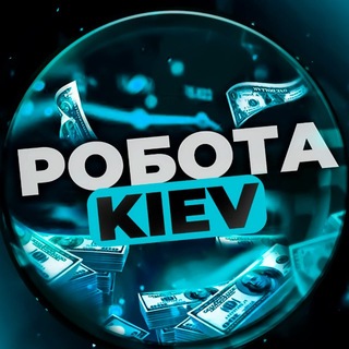 Telegram profile photo for Робота в Киеве | Ваканси
