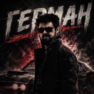 Telegram profile photo for Герман collab hosting