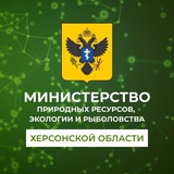 Telegram profile photo for Министерство природных ресурсов, экологии и рыболовства Херсонской области