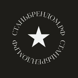 Telegram profile photo for станьбрендом.рф