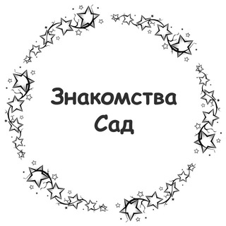 Telegram profile photo for Знакомства Сад