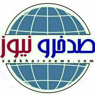 Telegram profile photo for صدخرو نیوز