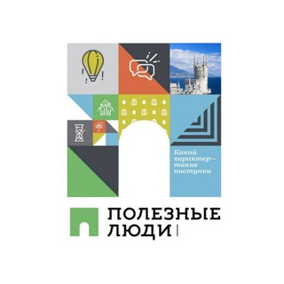 Telegram profile photo for Полезные люди | Ялта-Крым