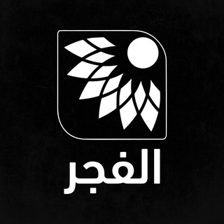 Telegram profile photo for مجتمع تلفزيون الفجر
