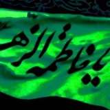 Telegram profile photo for 🏴*أنين الضلوع الفاطمية*