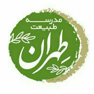 Telegram profile photo for مدرسه طبیعت طهران