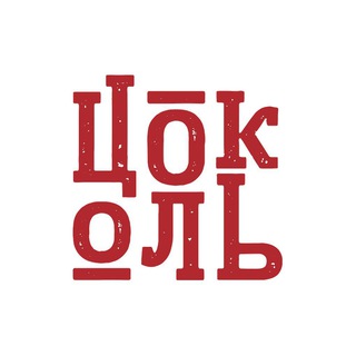 Telegram profile photo for Цоколь bar&grill