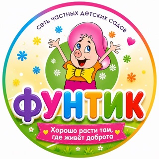 Telegram profile photo for ДЕТСКИЙ САД "ФУНТИК"🏡