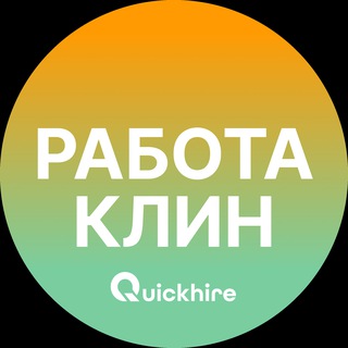 Telegram profile photo for Вакансии в Клине