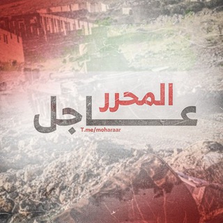 Telegram profile photo for المحرر - عاجل