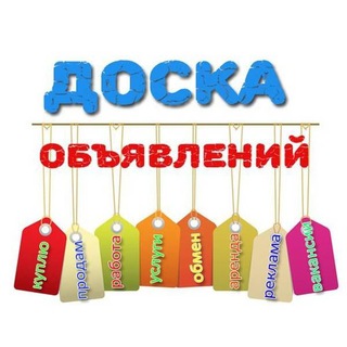 Telegram group profile photo for 🇷🇺 Объявление 🇷🇺. Белогорск Зуя Ароматное Трудовое Урожайное Мазанка Донское Каменка Айкаван