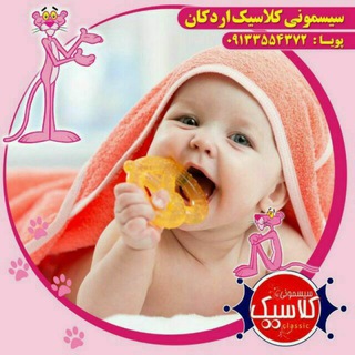 Telegram profile photo for سیسمونی نوزادونوجوان کلاسیک اردکان(یزد)