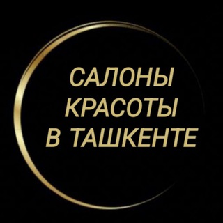 Telegram profile photo for САЛОНЫ КРАСОТЫ В ТАШКЕНТЕ