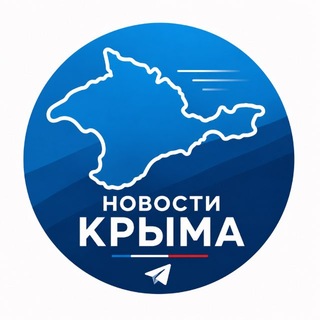 Telegram profile photo for Новости Крыма Сейчас