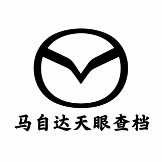 Telegram profile photo for 马自达开户平价查档批发 业务通知