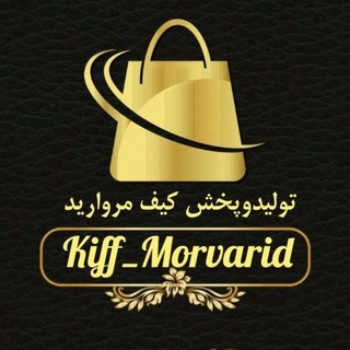 Telegram profile photo for تولیدوپخش کیف مروارید(تک و عمده)