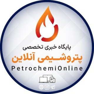 Telegram profile photo for پتروشیمی آنلاین