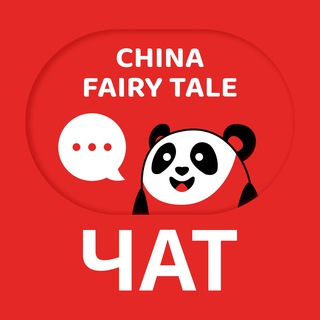 Telegram profile photo for China Fairy Tale Chat