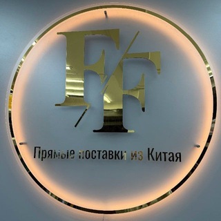 Telegram profile photo for F/F Прямые поставки из Китая 🇨🇳
