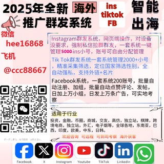 Telegram profile photo for 🌼(群)🌼ins群发/tk强私/fb群控 精准引流海外各项目