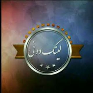 Telegram profile photo for لینک لینکدونی لینککده ایران سنندج همدان تهران کرمانشاه قم ساوه گروه فیلم گیف عاشقانه اهنگ Link Linkd