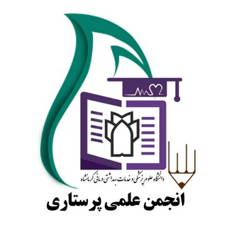 Telegram profile photo for انجمن علمی دانشجویی پرستاری کرمانشاه