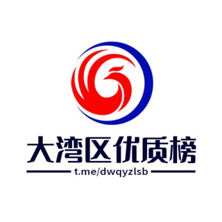 Telegram profile photo for 大湾区交流群