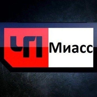Telegram profile photo for ЧП Миасс