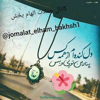 Telegram profile photo for 🌹جملات الهام بخش🌹