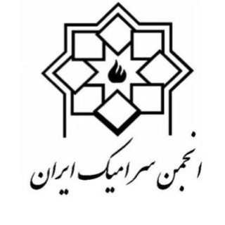 Telegram profile photo for Iranian Ceramic Society انجمن سرامیک ایران