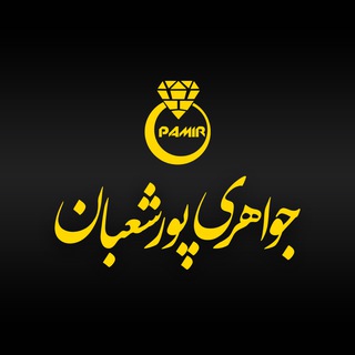 Telegram profile photo for • جواهری پورشعبان •