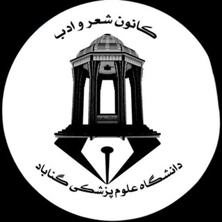 Telegram profile photo for کانون شعر وادب تاراز