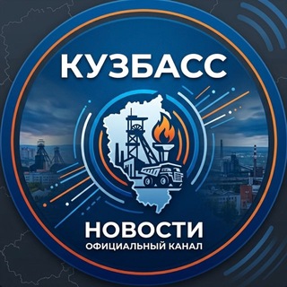 Telegram profile photo for Новости Кузбасса