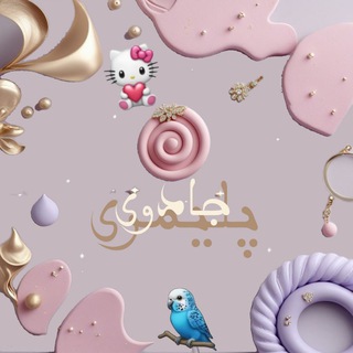 Telegram profile photo for 🌈🧸جادوی پلیمری🧸🌈
