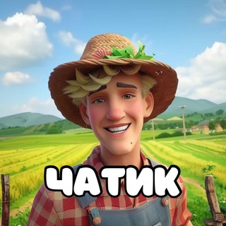 Telegram group profile photo for Фермер Рик | чат 🧑🌾