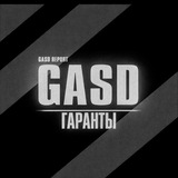 Telegram profile photo for GASD | Гаранты 🗞