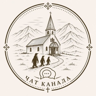 Telegram group profile photo for Записки из подклета_чат