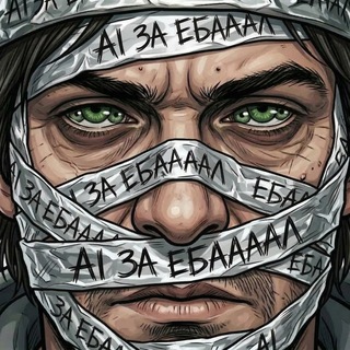 Telegram profile photo for ПЕРЕХОДНИК AI ЗА ЕБАААЛ