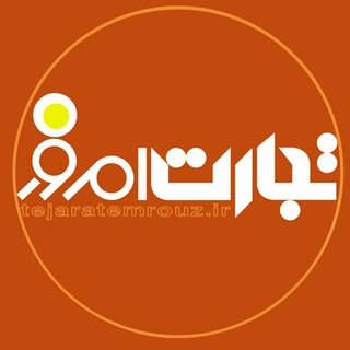 Telegram profile photo for کانال رسمی تجارت امروز