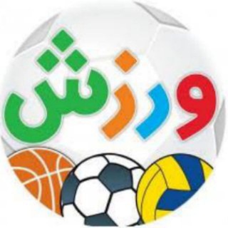 Telegram profile photo for روی خط ورزش تویسرکان