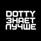 Telegram profile photo for DOTTY ЗНАЕТ ЛУЧШЕ