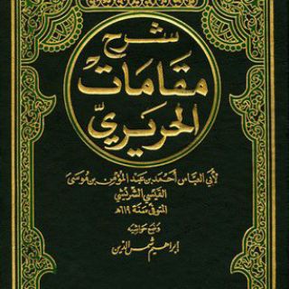 Telegram profile photo for شرح مقامات الحريريّ