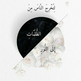 Telegram profile photo for ويَبقى الأثر ♡