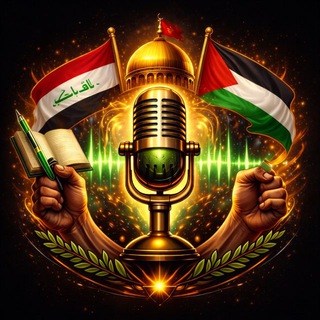 Telegram profile photo for بصمات مُنتظر الموسوي