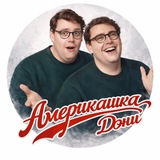 Telegram profile photo for Америкашка Дэни
