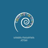 Telegram profile photo for ანი, ბანი და განიდა•სიტყვის ოსტატობის კლუბი